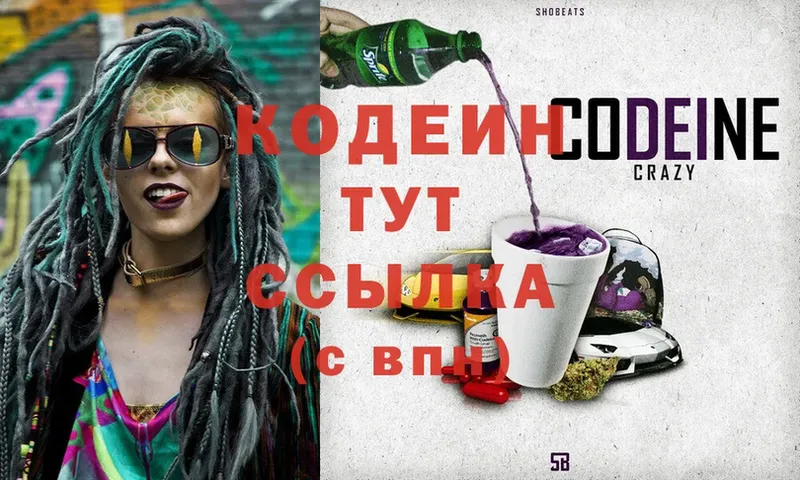 Кодеиновый сироп Lean Purple Drank  ссылка на мегу ССЫЛКА  Островной  наркошоп 