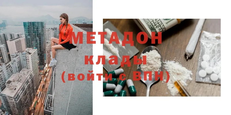 МЕТАДОН methadone  Островной 